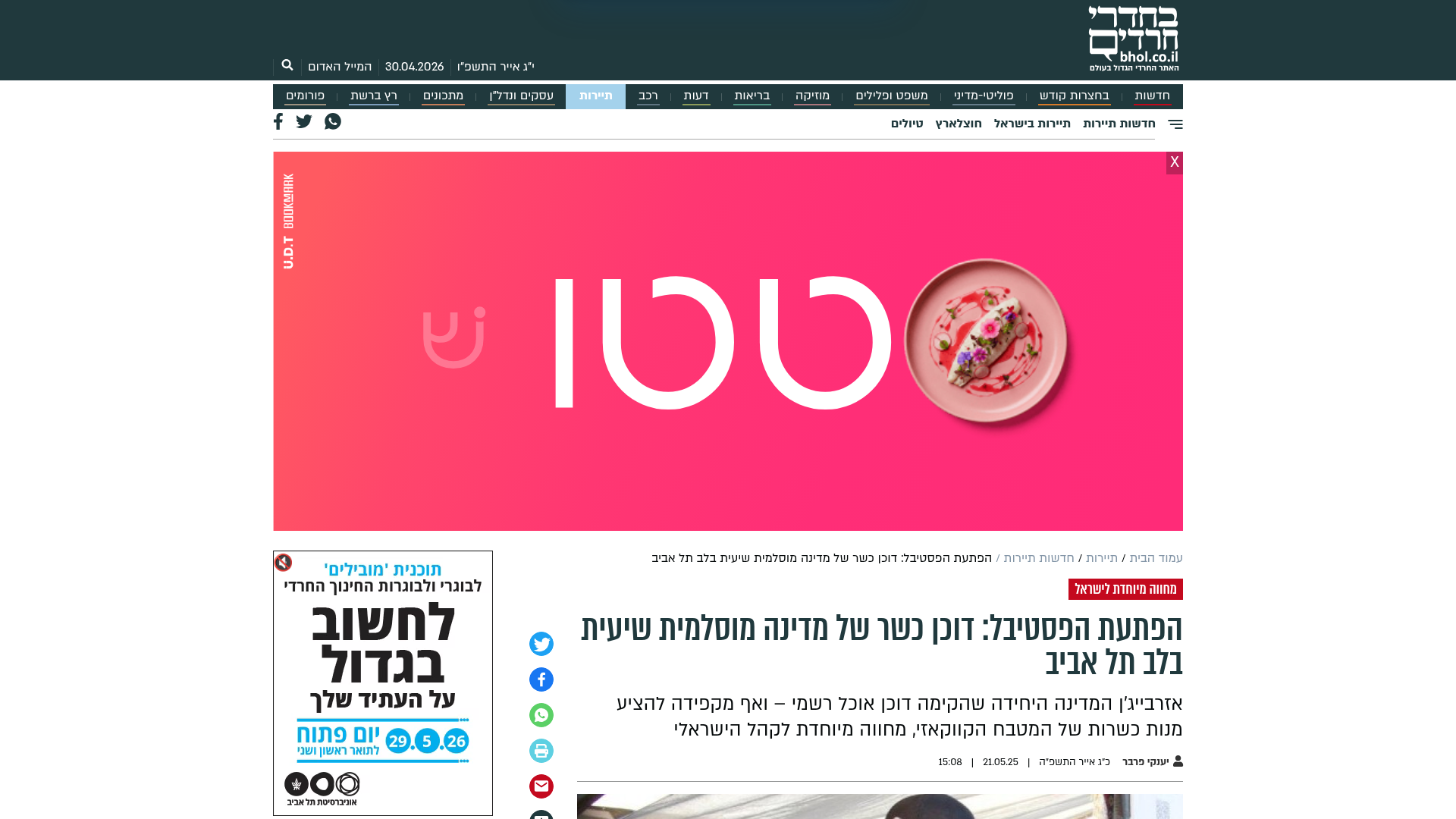 כתבה על שף פרטי מוטי יבדייב ומטבח קווקזי ב- בחדרי חרדים