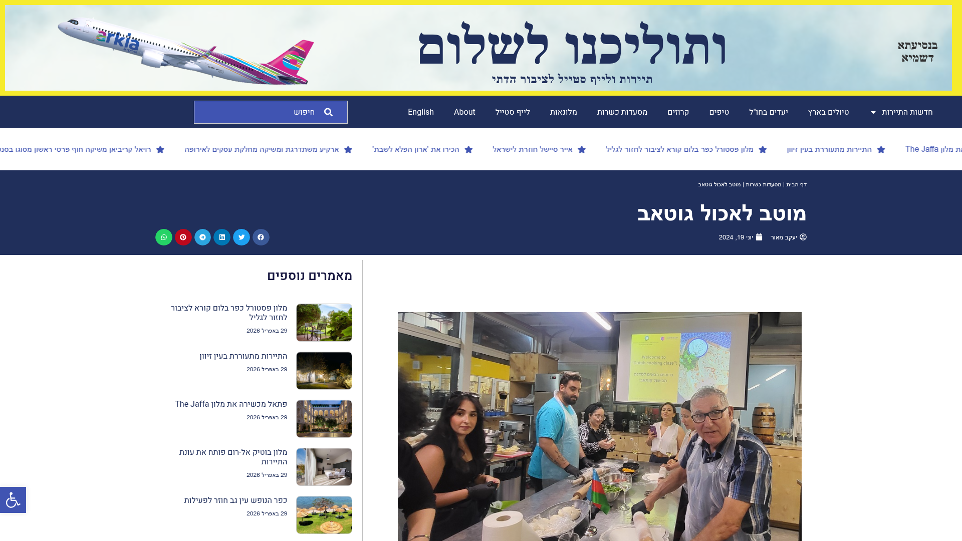 כתבה על שף פרטי מוטי יבדייב ומטבח קווקזי ב- Jewish Traveler