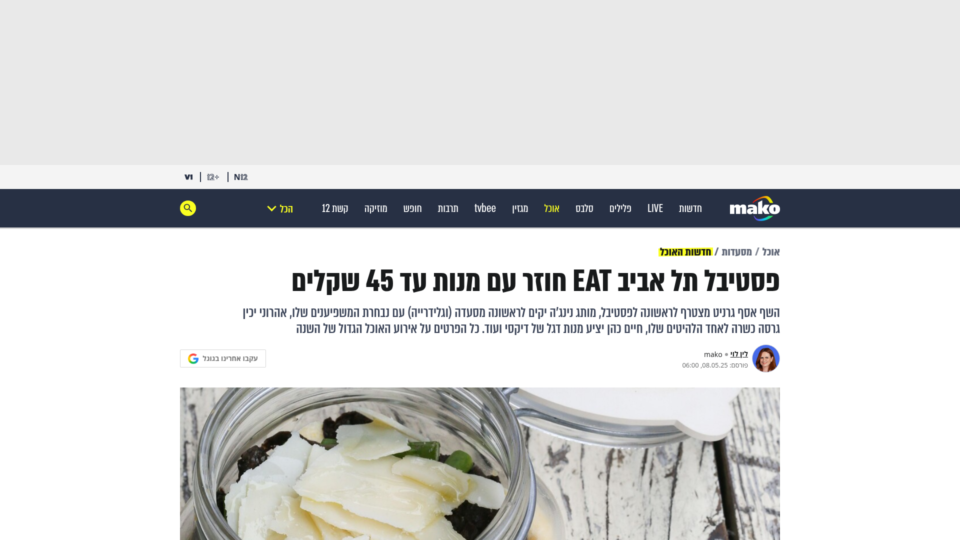 כתבה על שף פרטי מוטי יבדייב ומטבח קווקזי ב- mako