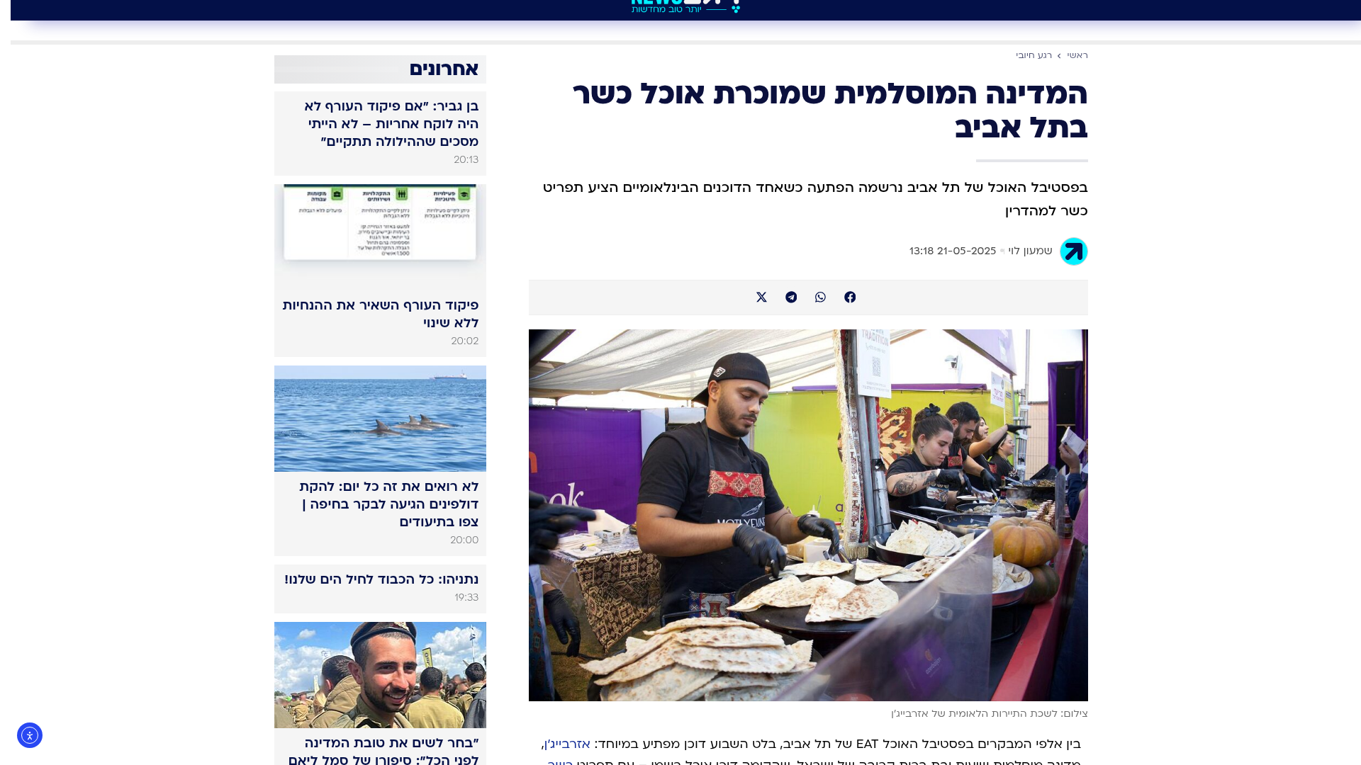 כתבה על שף פרטי מוטי יבדייב ומטבח קווקזי ב- רגע News