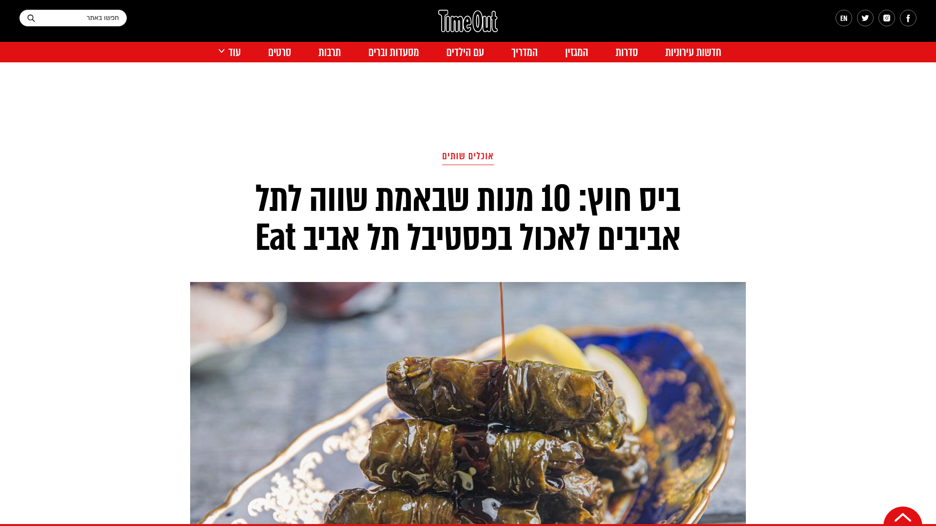 תצוגה מקדימה של כתבה על שף פרטי מוטי יבדייב ב- Time Out